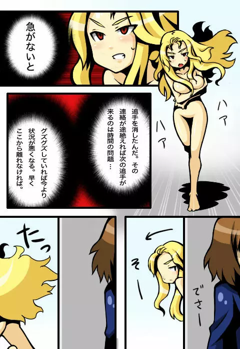 ヴァルキュリアさんの冒険 Page.16
