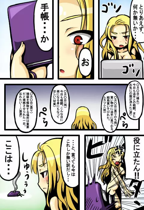 ヴァルキュリアさんの冒険 Page.2