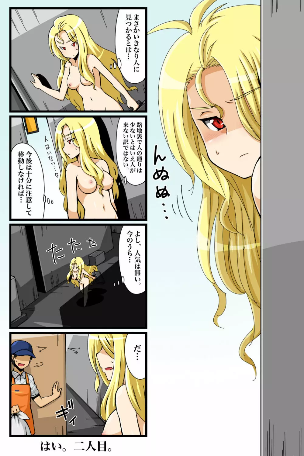 ヴァルキュリアさんの冒険 Page.29
