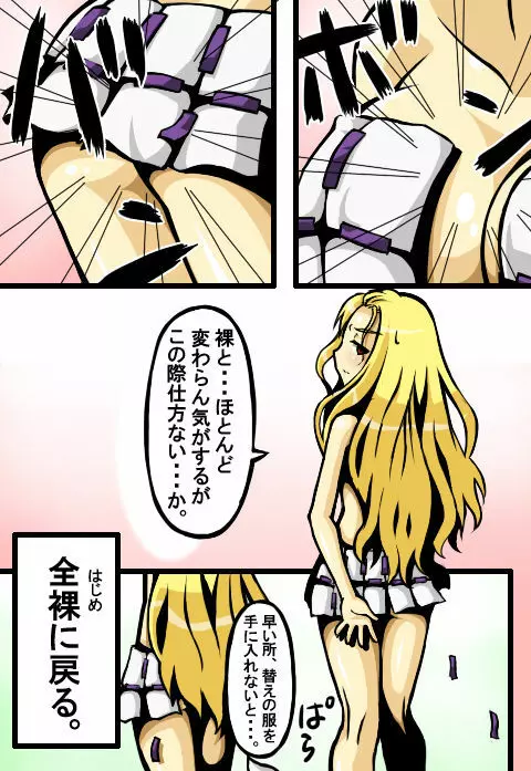 ヴァルキュリアさんの冒険 Page.3