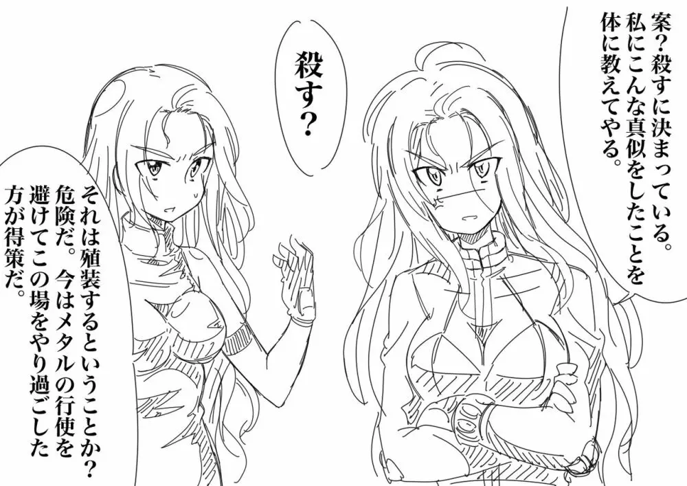 ヴァルキュリアさんの冒険 Page.53