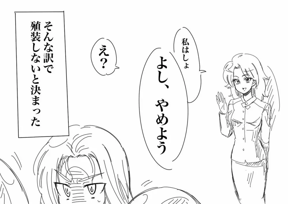 ヴァルキュリアさんの冒険 Page.59