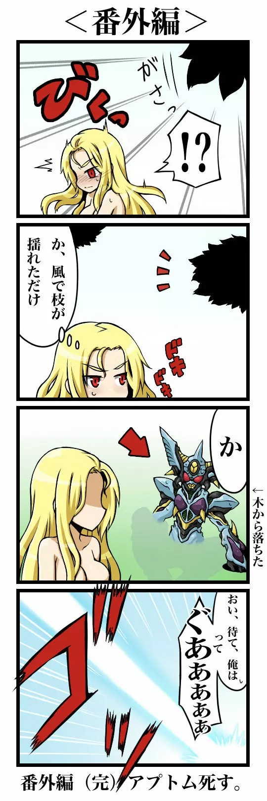 ヴァルキュリアさんの冒険 Page.8