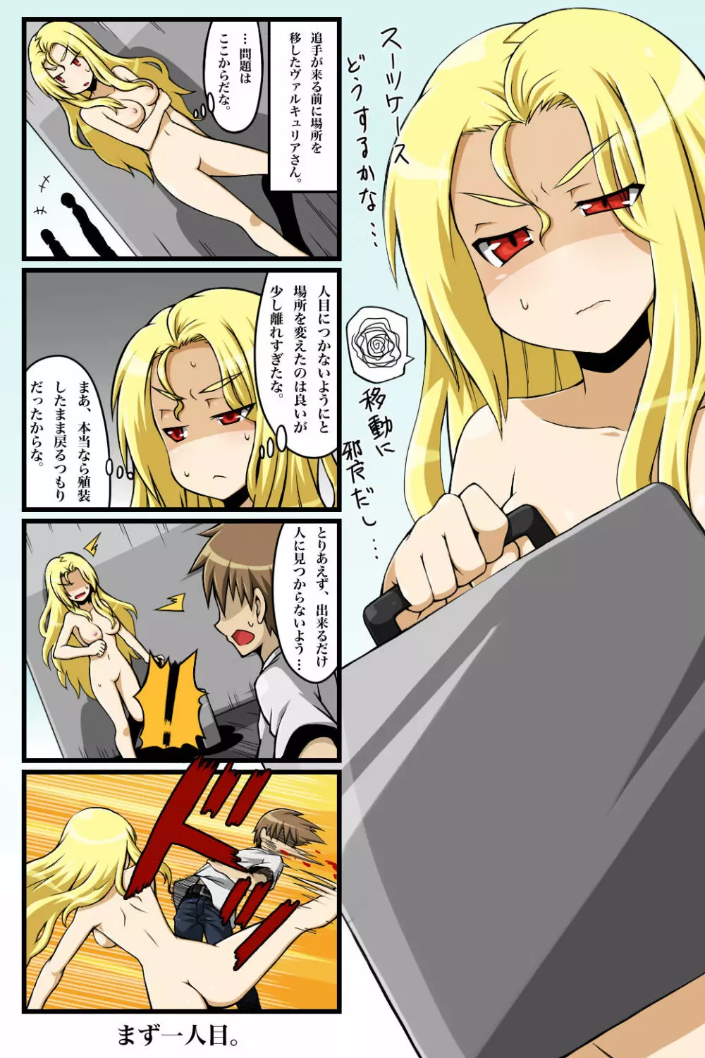 ヴァルキュリアさんの冒険 Page.9