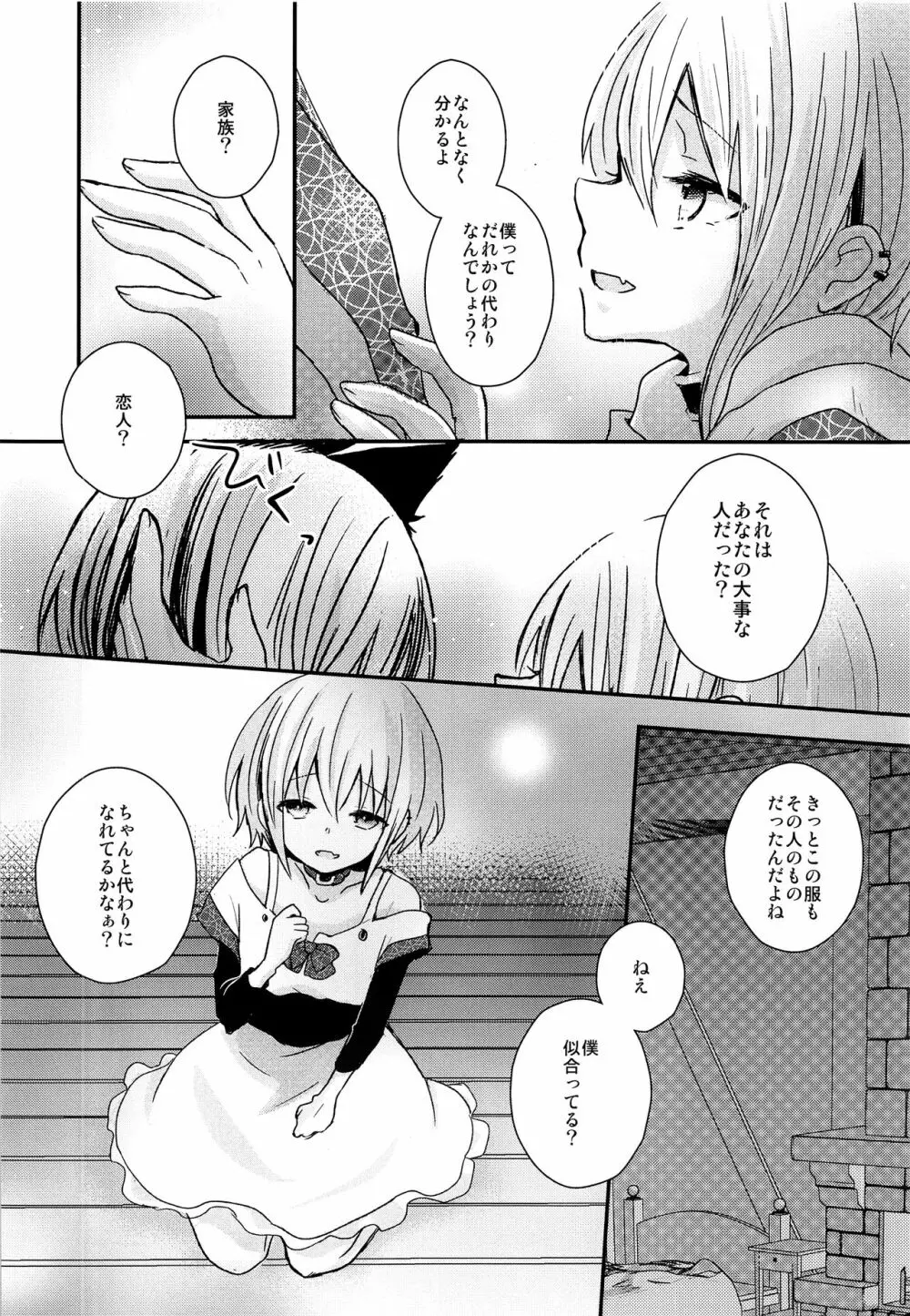 夜明け前のユーフォリア Page.15