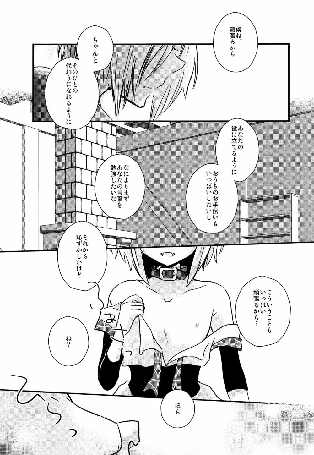 夜明け前のユーフォリア Page.16