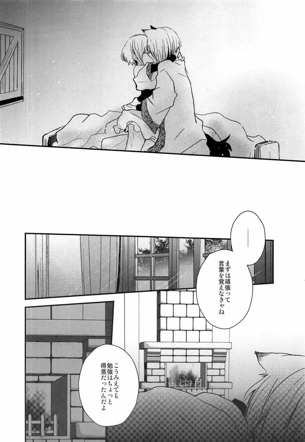 夜明け前のユーフォリア Page.23