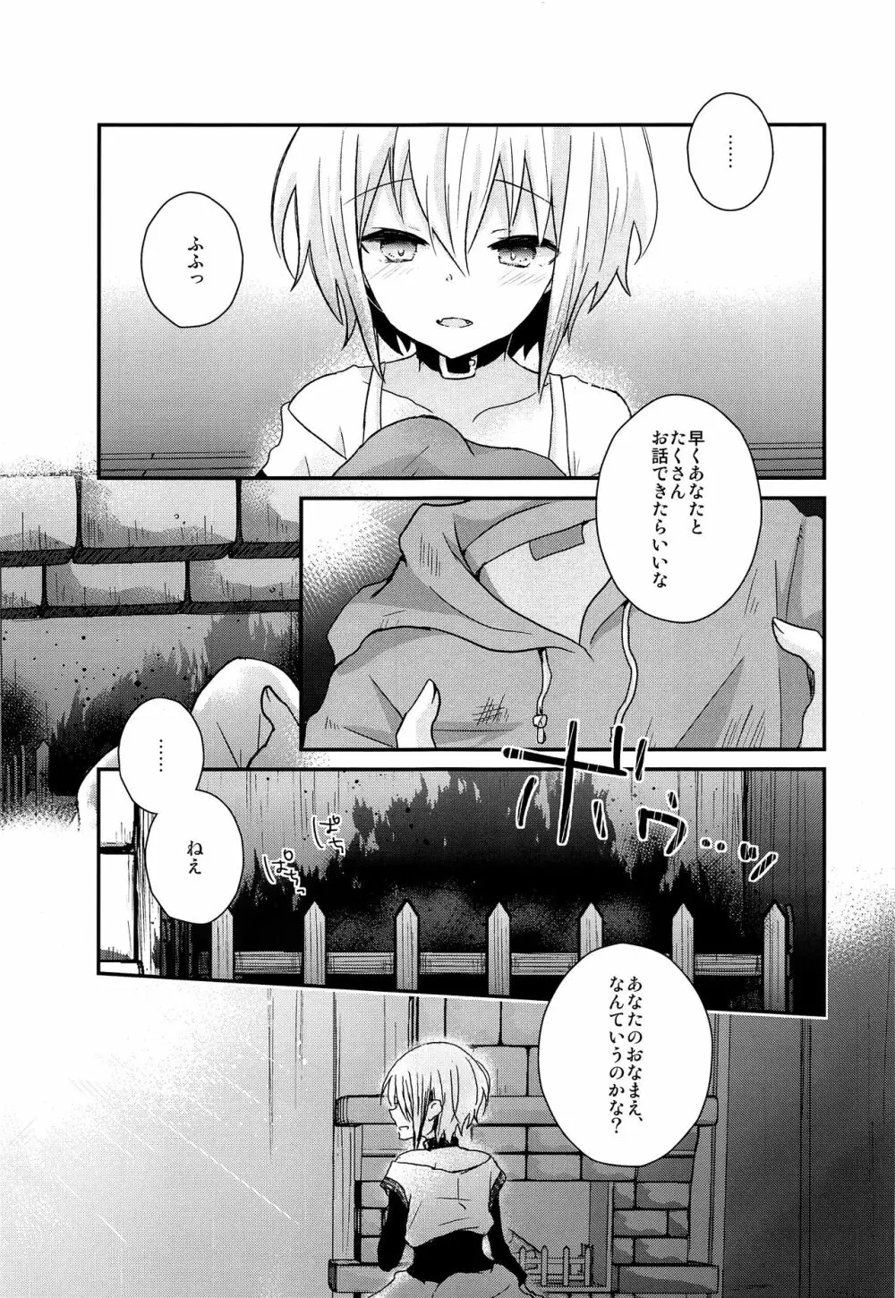 夜明け前のユーフォリア Page.24