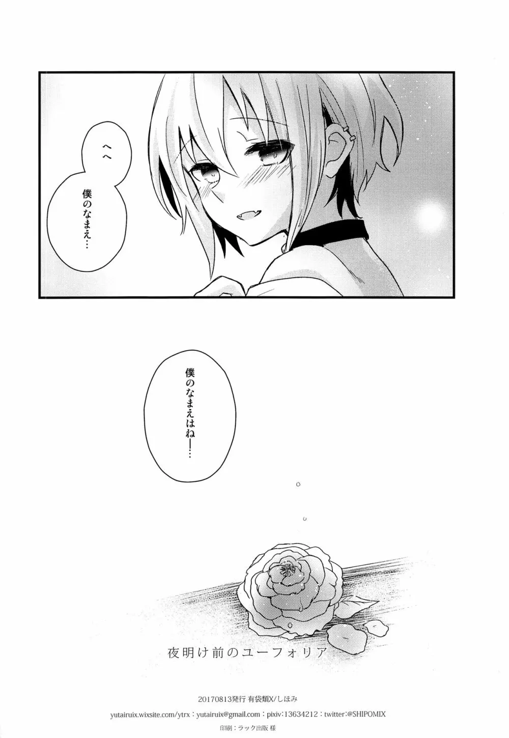 夜明け前のユーフォリア Page.25