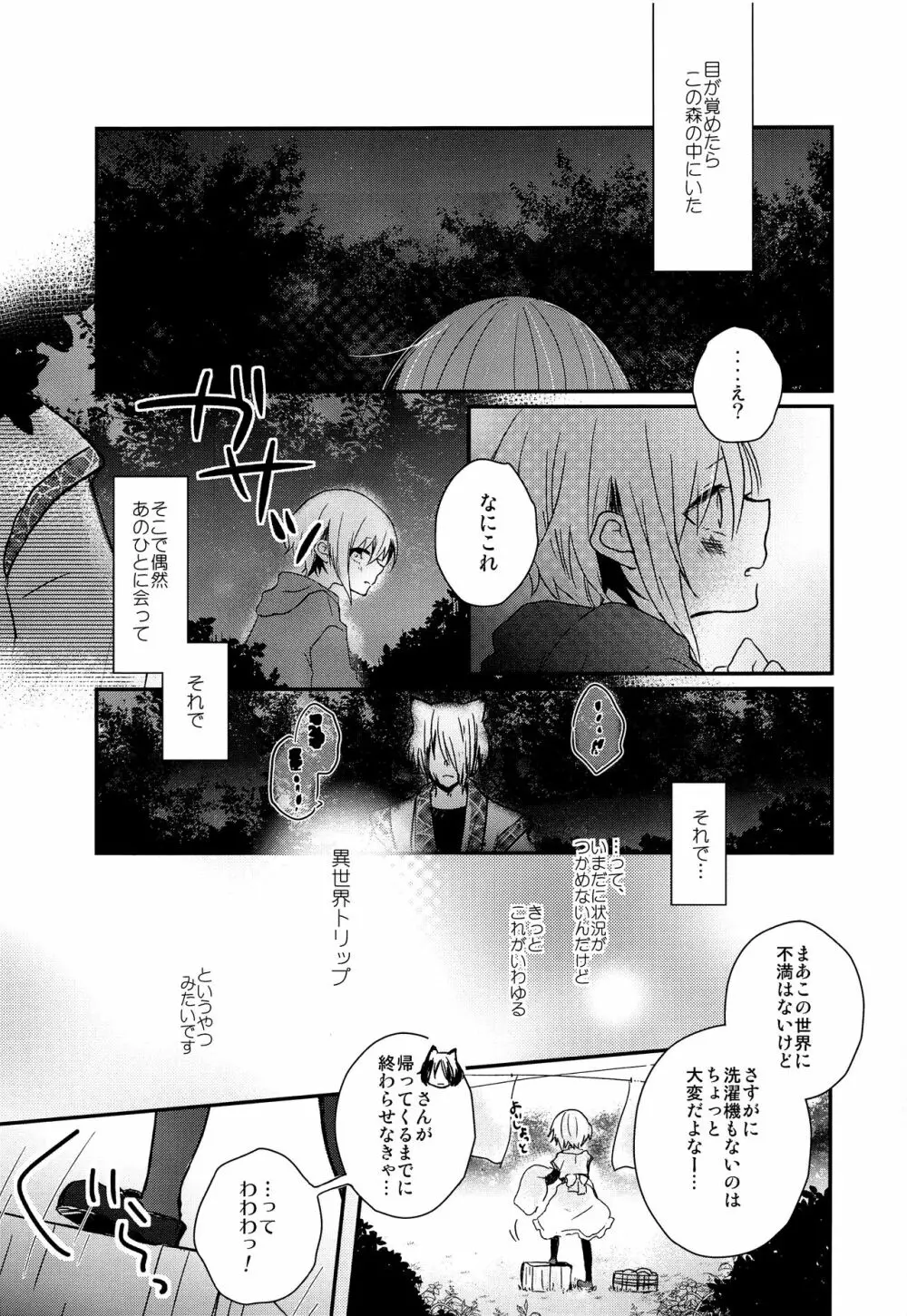 夜明け前のユーフォリア Page.8