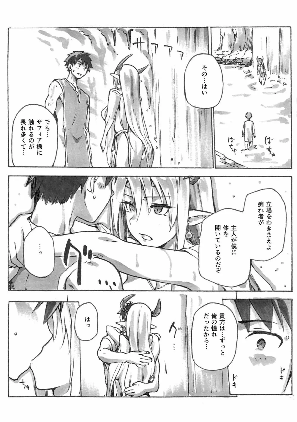 契約竜姫 番外：初めての儀式 Page.3