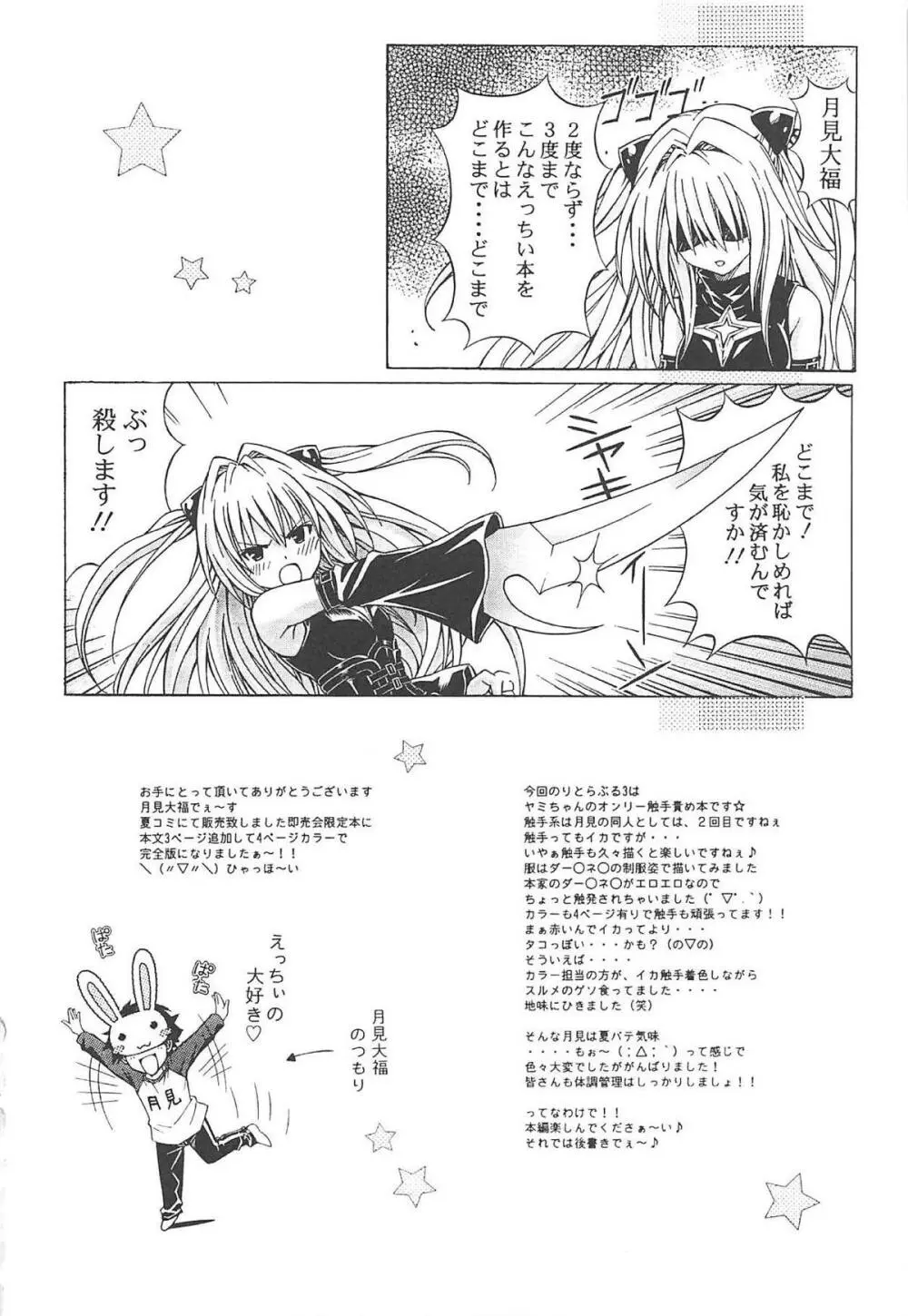 RITOLOVEる3 Page.3