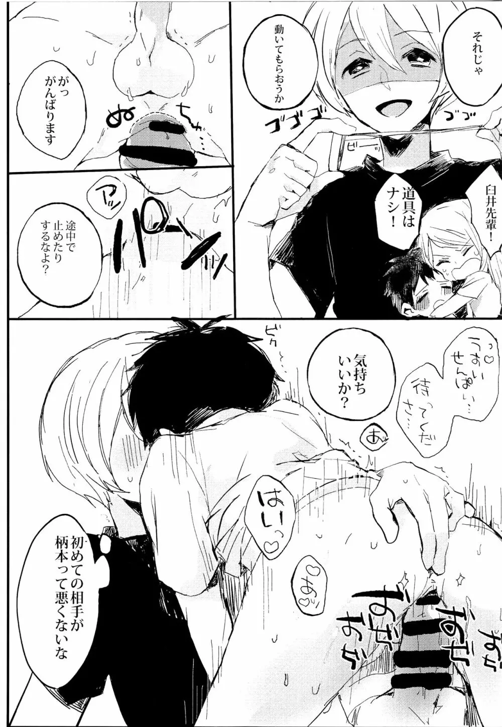 僕を大人にしてくださいっ‼ Page.10