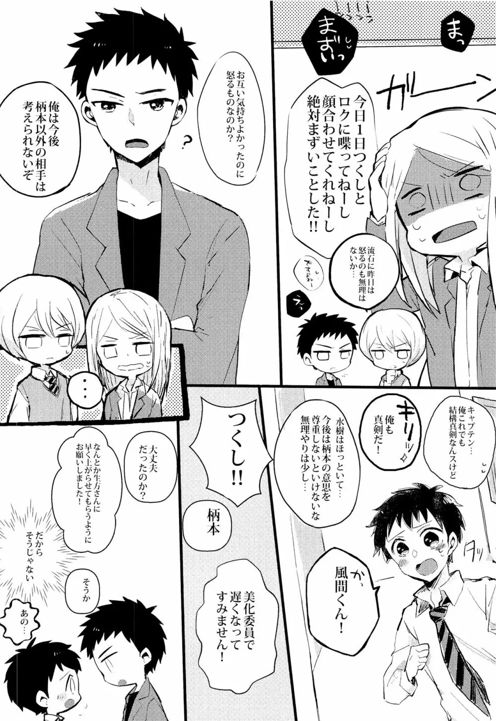 僕を大人にしてくださいっ‼ Page.15