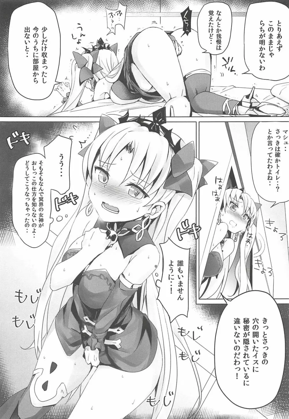 トイレのやり方を知らないエレシュキガルちゃん Page.11