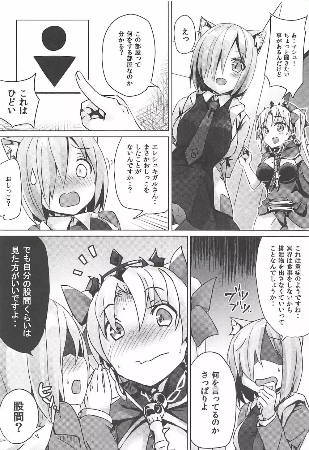 トイレのやり方を知らないエレシュキガルちゃん Page.6