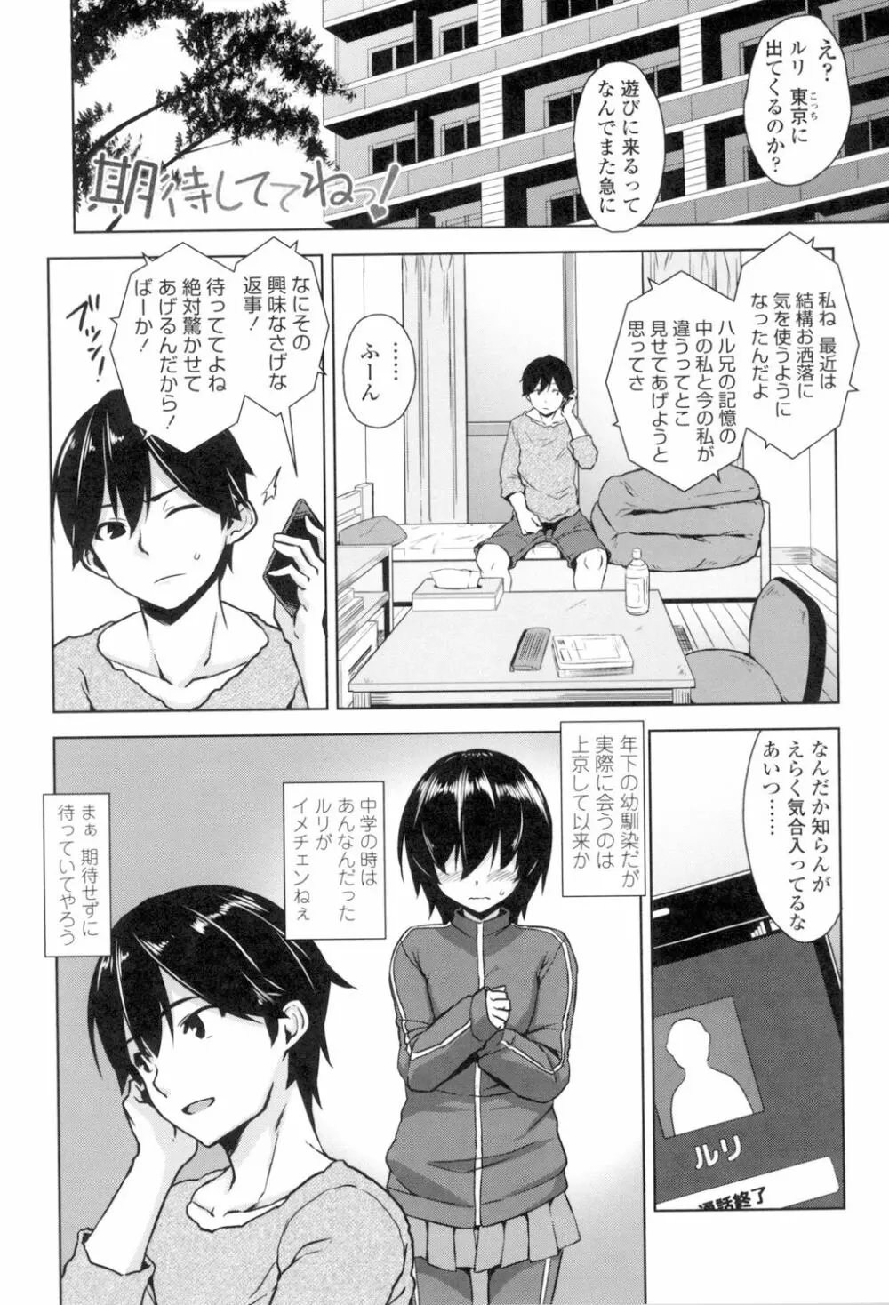 トロけるご褒美 Page.104