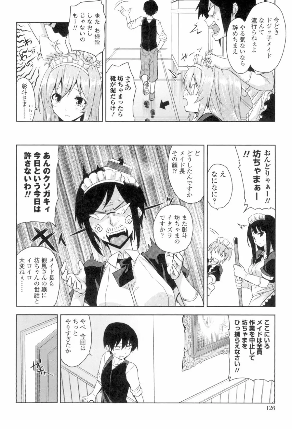 トロけるご褒美 Page.127