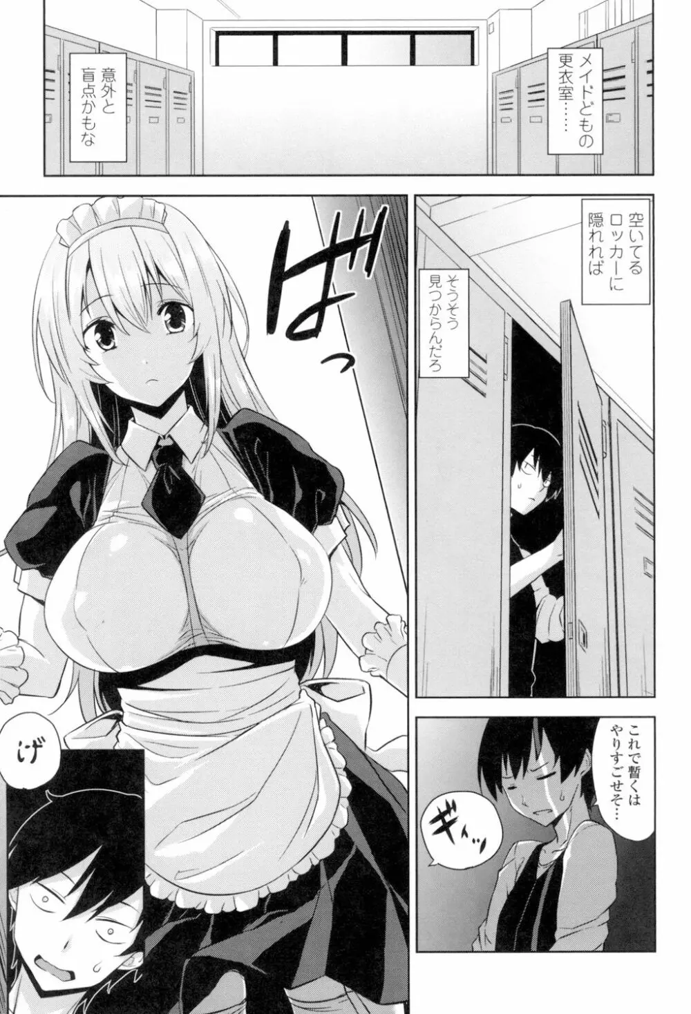 トロけるご褒美 Page.128