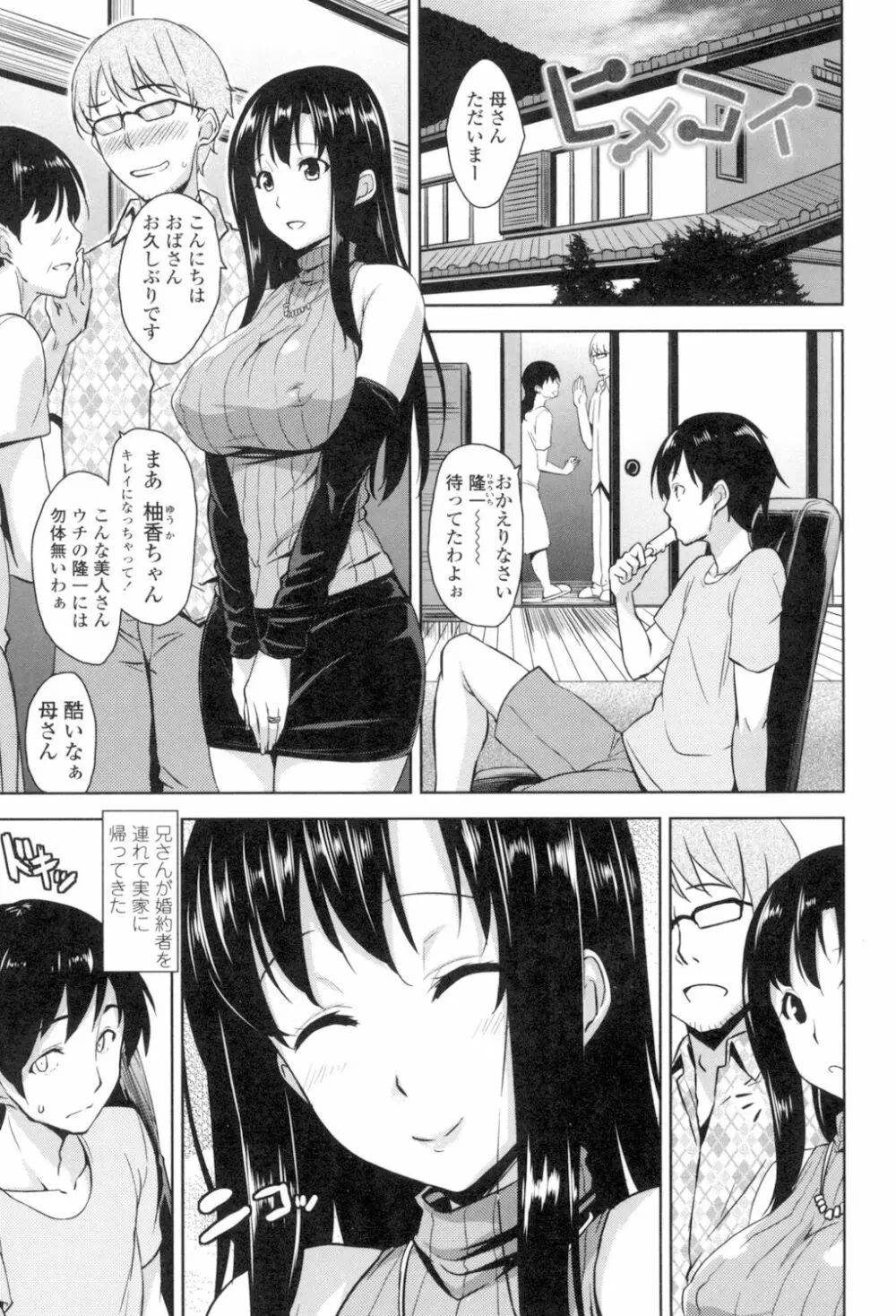 トロけるご褒美 Page.166