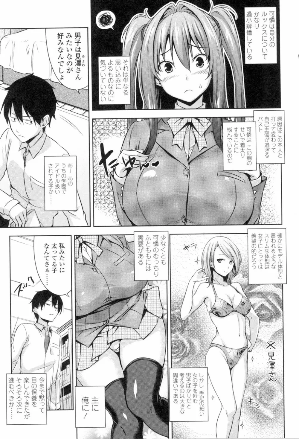 トロけるご褒美 Page.26