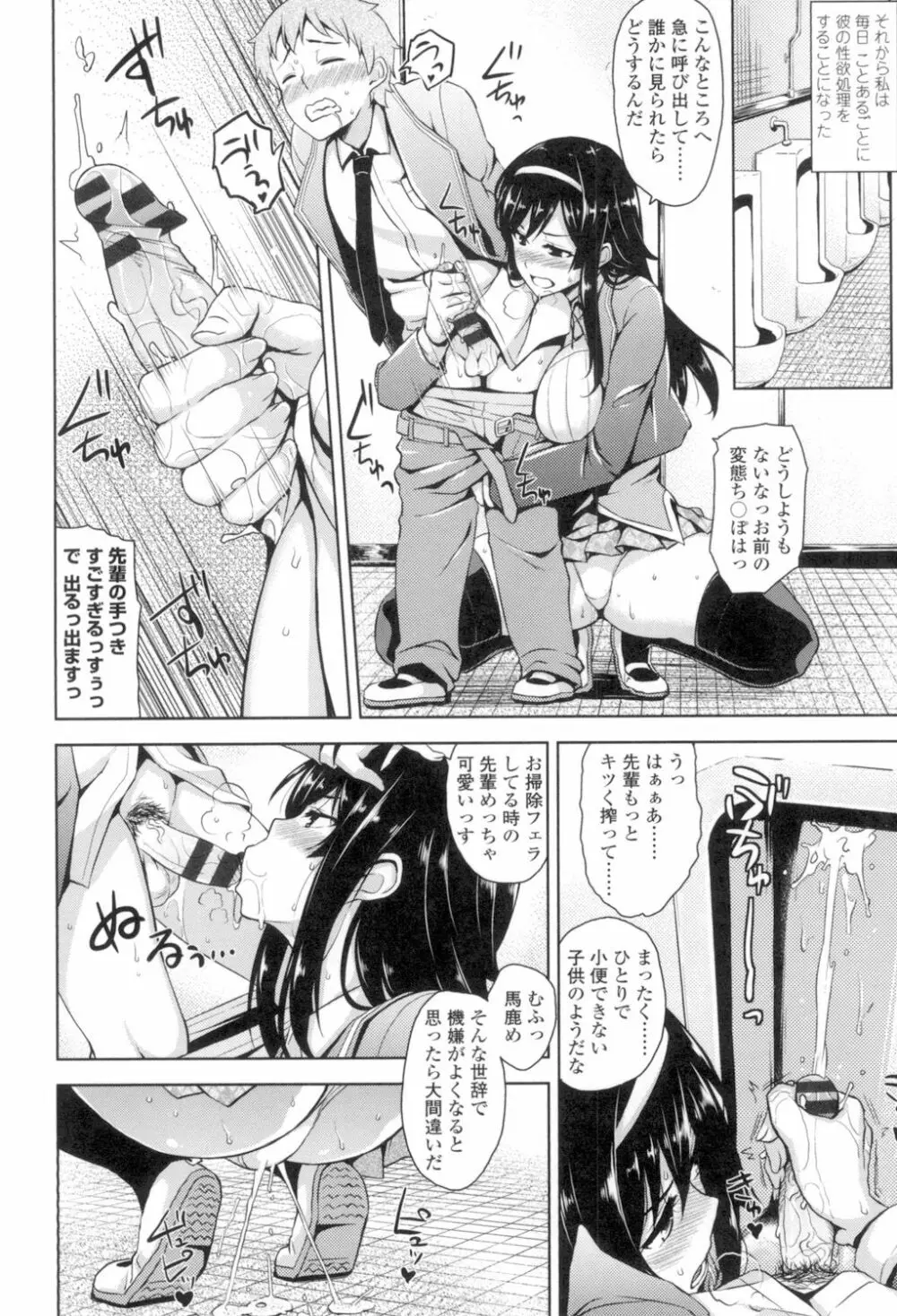 トロけるご褒美 Page.53