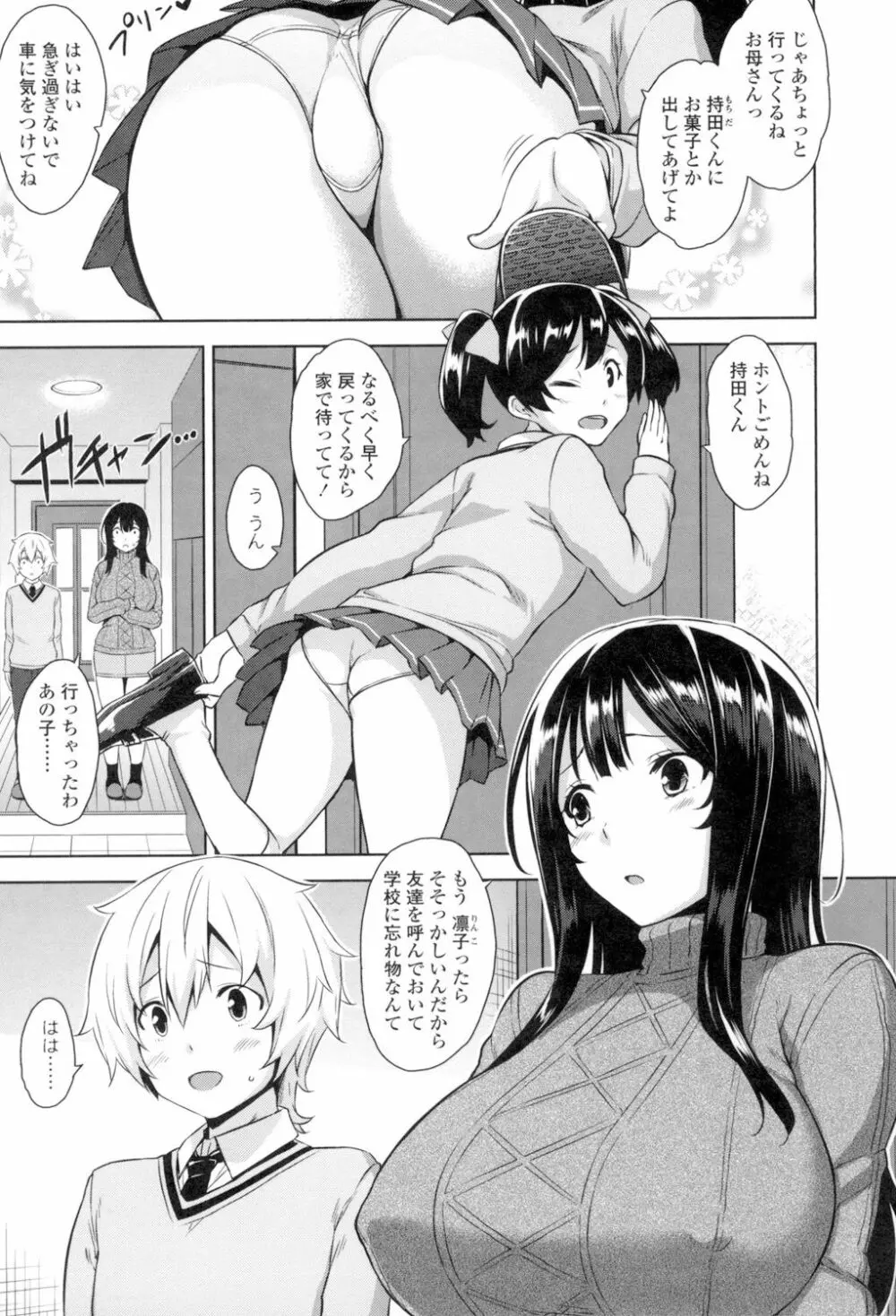 トロけるご褒美 Page.64