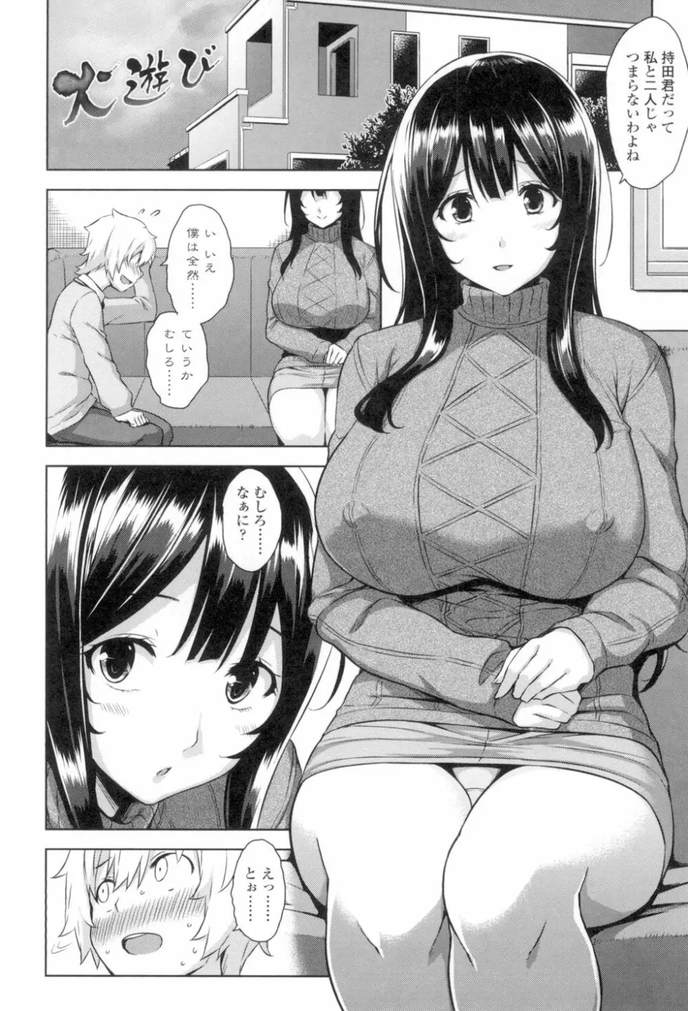 トロけるご褒美 Page.65