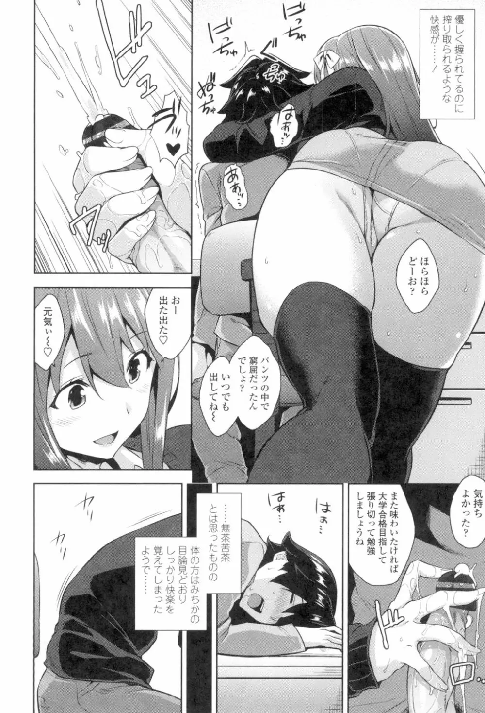 トロけるご褒美 Page.7