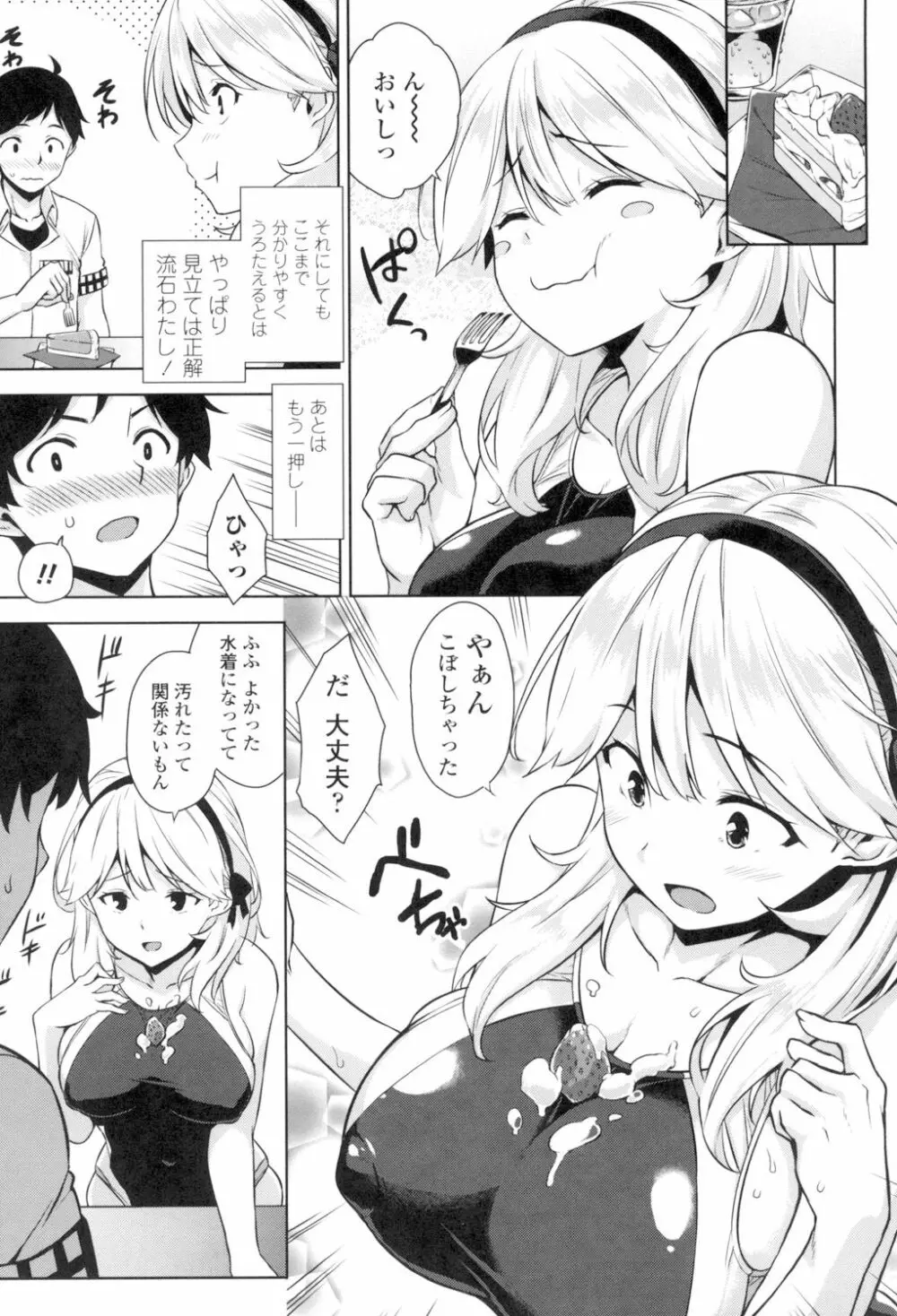 トロけるご褒美 Page.88