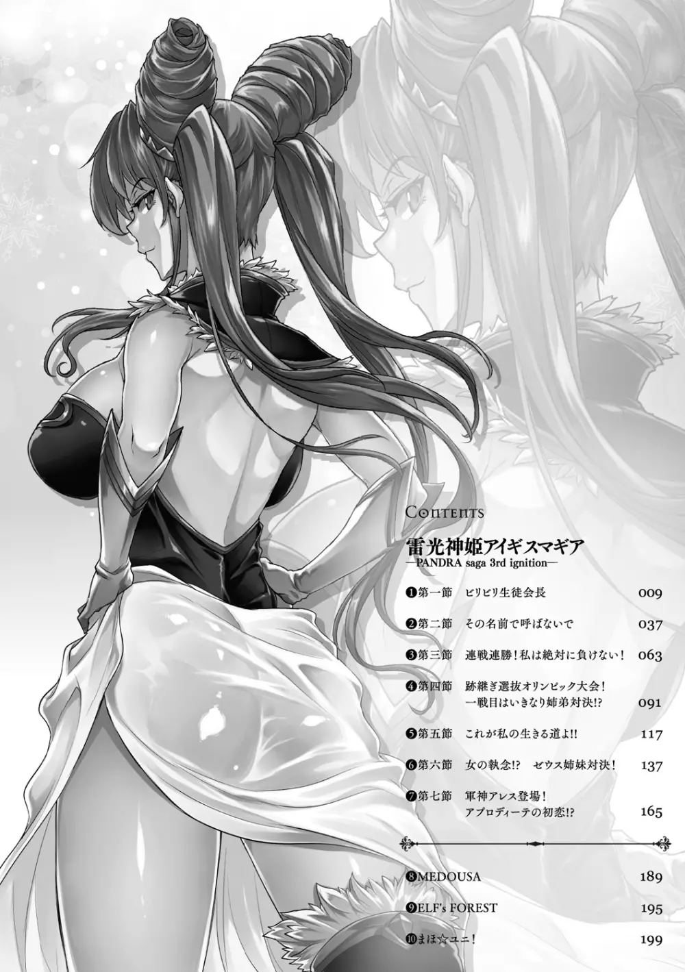 雷光神姫アイギスマギア -PANDRA saga 3rd ignition- Page.10
