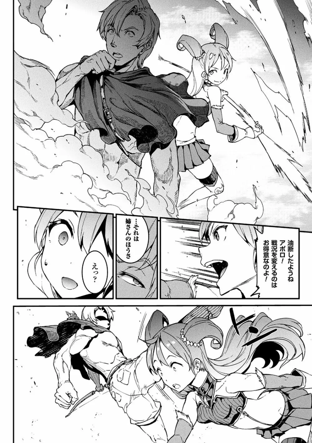 雷光神姫アイギスマギア -PANDRA saga 3rd ignition- Page.100