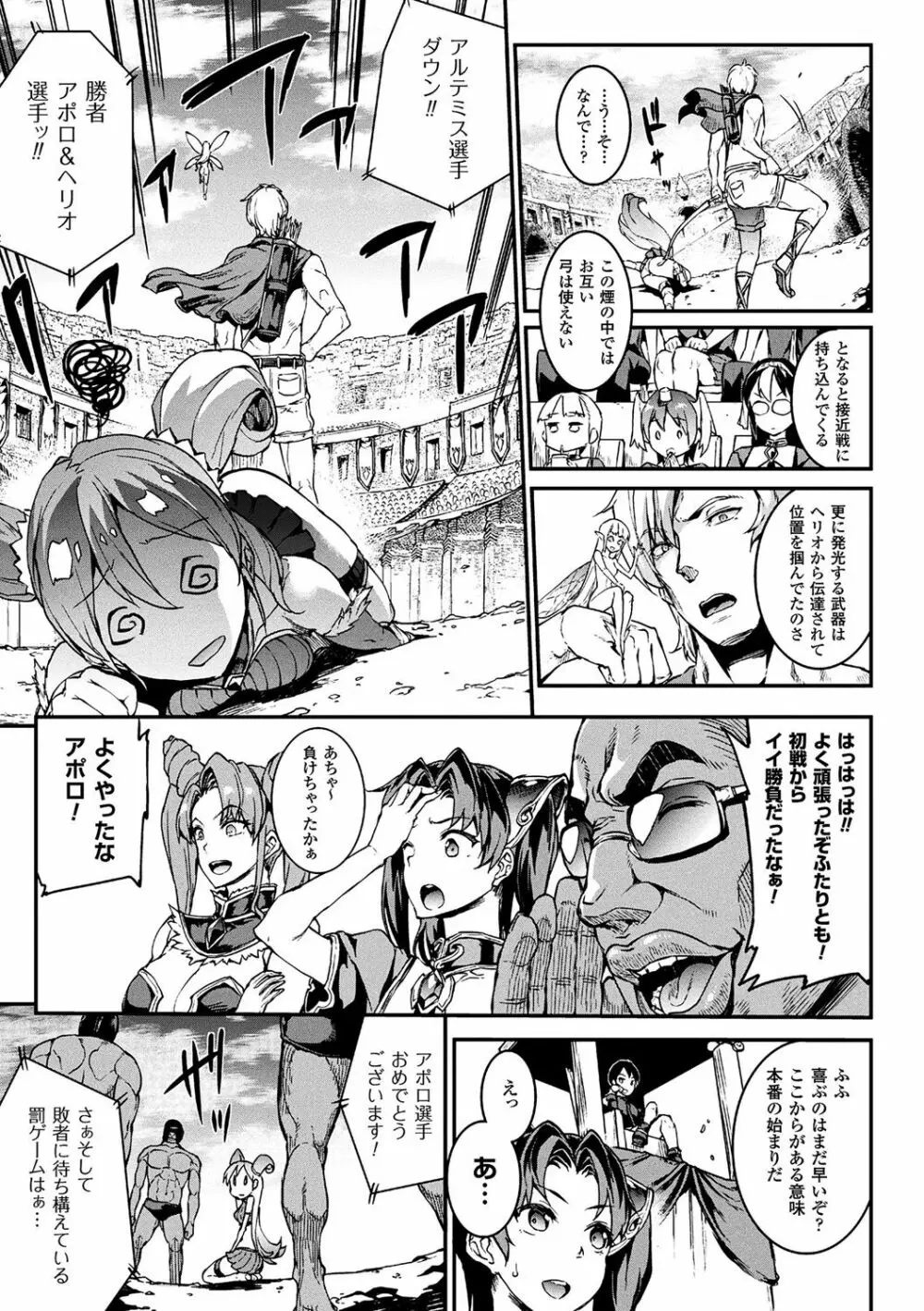 雷光神姫アイギスマギア -PANDRA saga 3rd ignition- Page.101