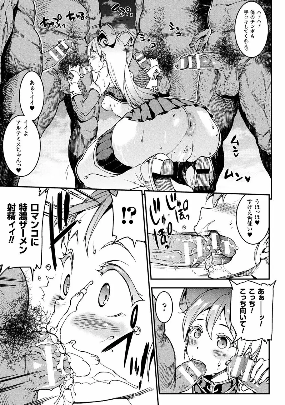 雷光神姫アイギスマギア -PANDRA saga 3rd ignition- Page.105