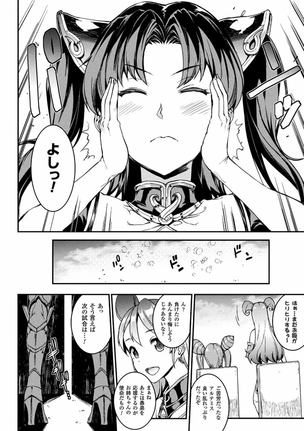 雷光神姫アイギスマギア -PANDRA saga 3rd ignition- Page.116