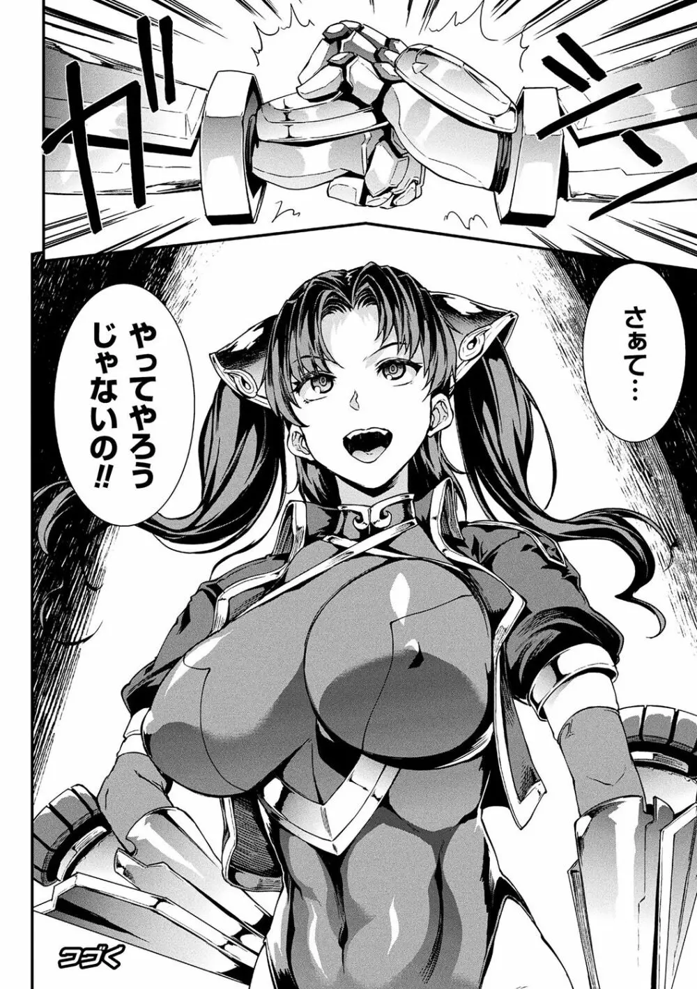 雷光神姫アイギスマギア -PANDRA saga 3rd ignition- Page.118