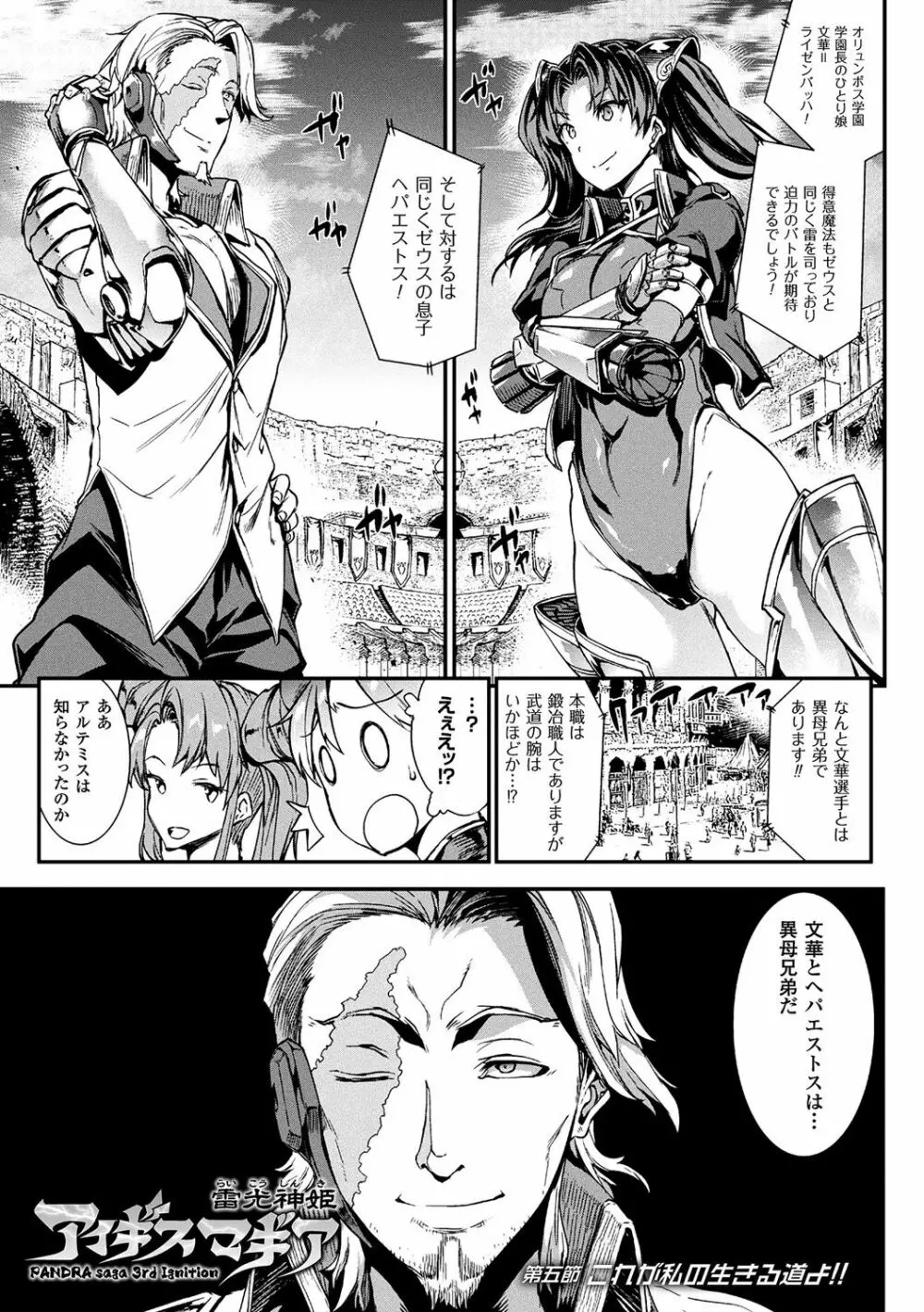 雷光神姫アイギスマギア -PANDRA saga 3rd ignition- Page.119