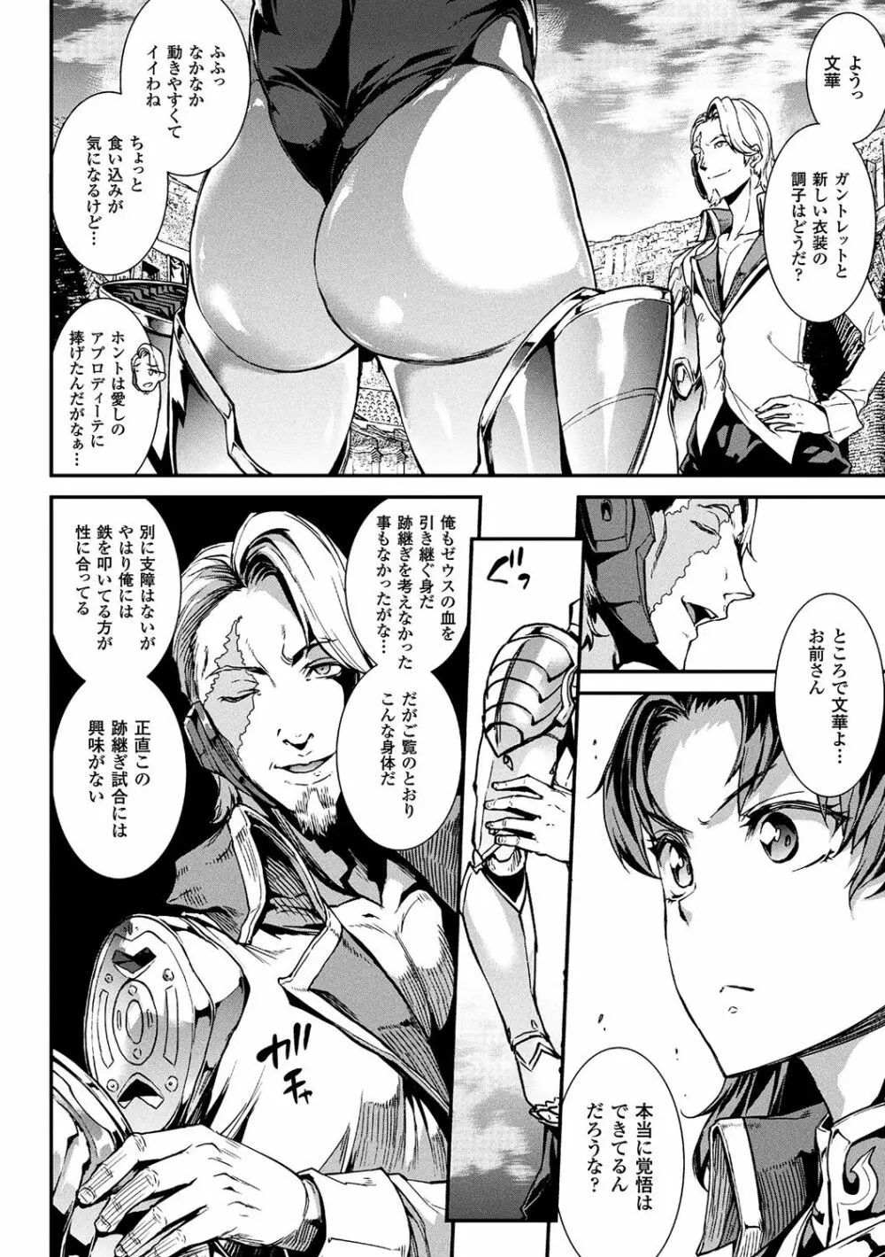 雷光神姫アイギスマギア -PANDRA saga 3rd ignition- Page.120