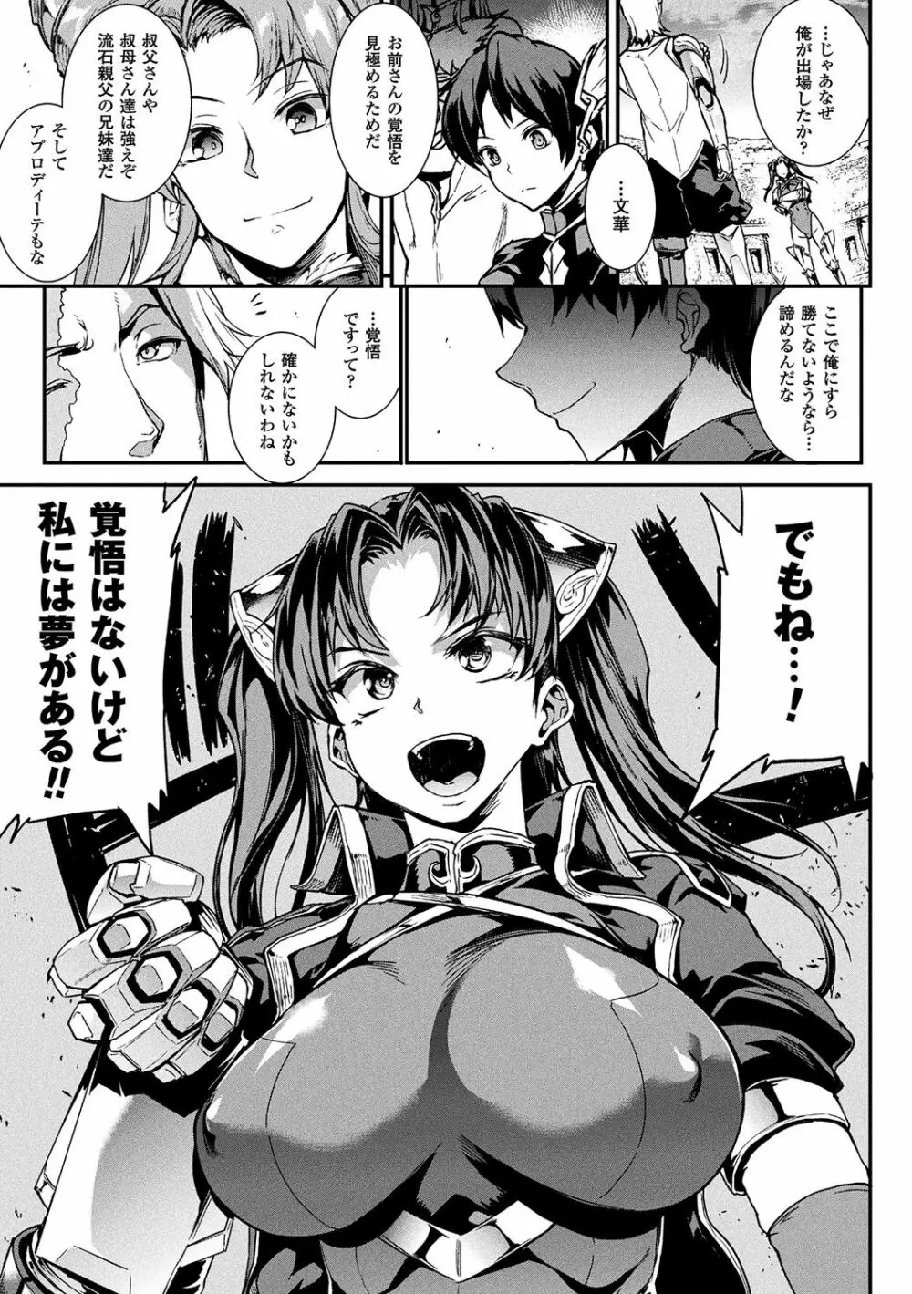 雷光神姫アイギスマギア -PANDRA saga 3rd ignition- Page.121