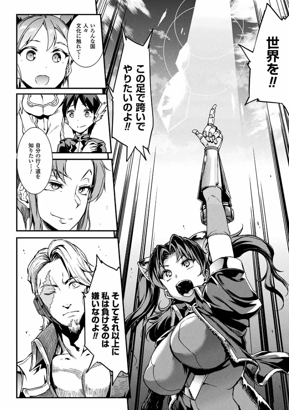 雷光神姫アイギスマギア -PANDRA saga 3rd ignition- Page.122