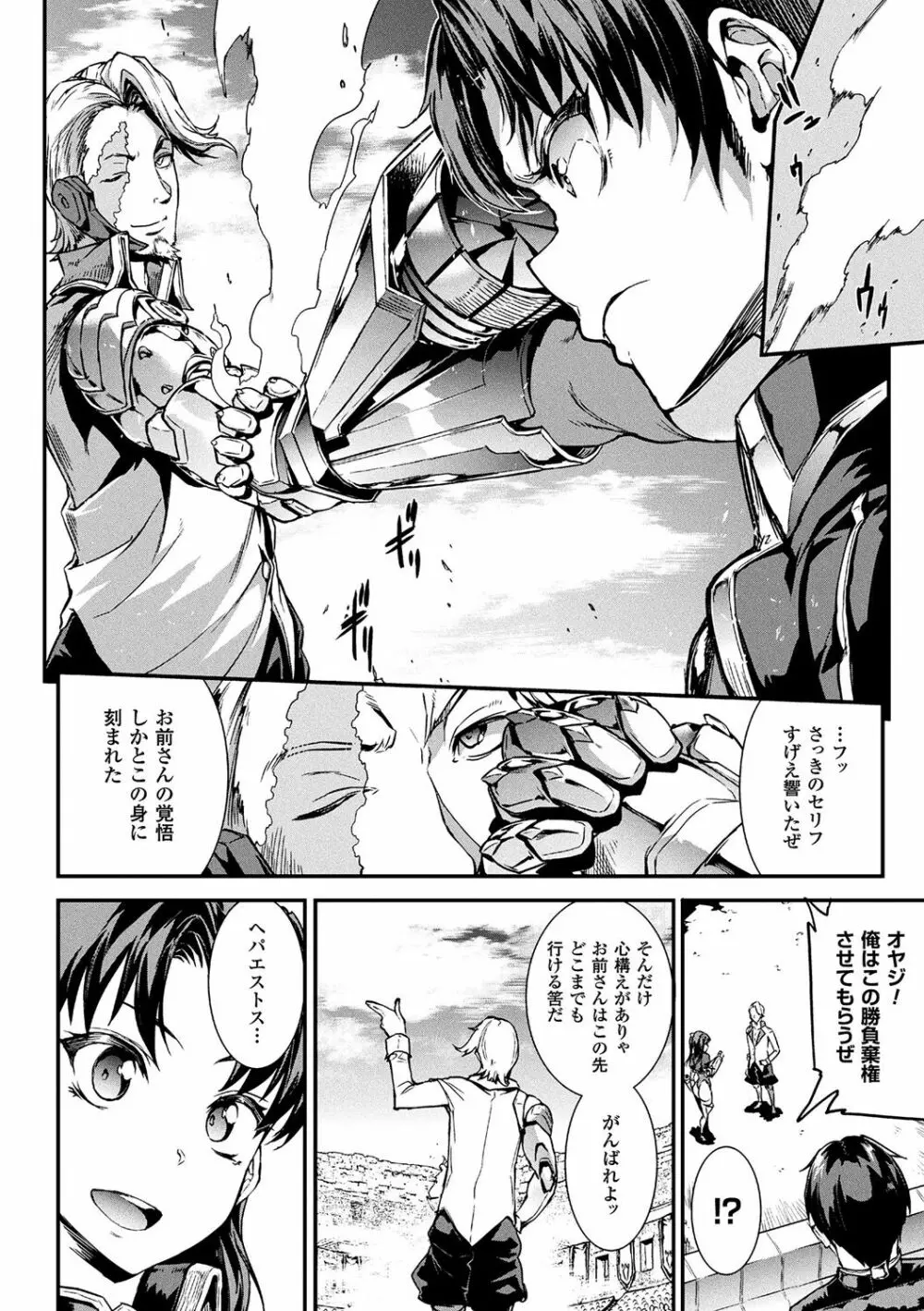 雷光神姫アイギスマギア -PANDRA saga 3rd ignition- Page.124