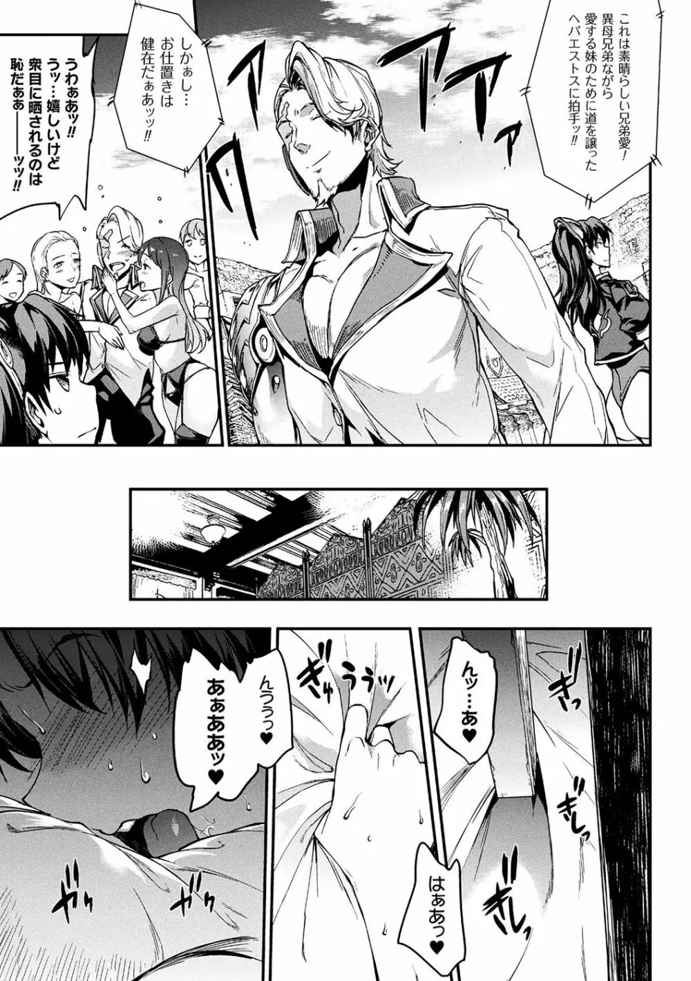 雷光神姫アイギスマギア -PANDRA saga 3rd ignition- Page.125