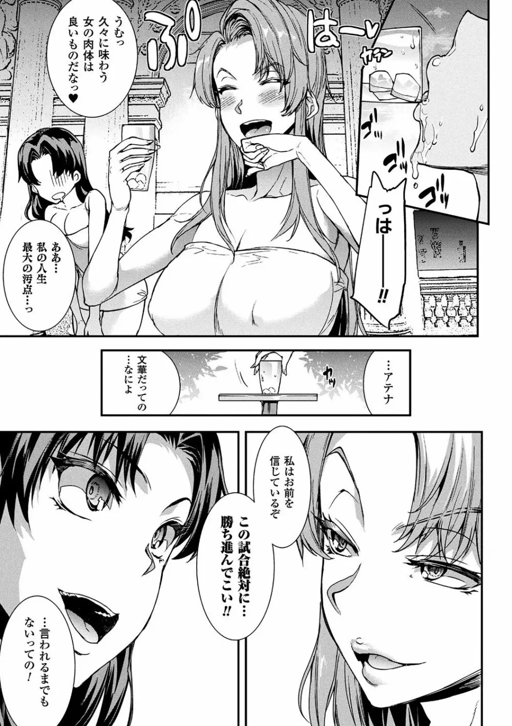 雷光神姫アイギスマギア -PANDRA saga 3rd ignition- Page.137