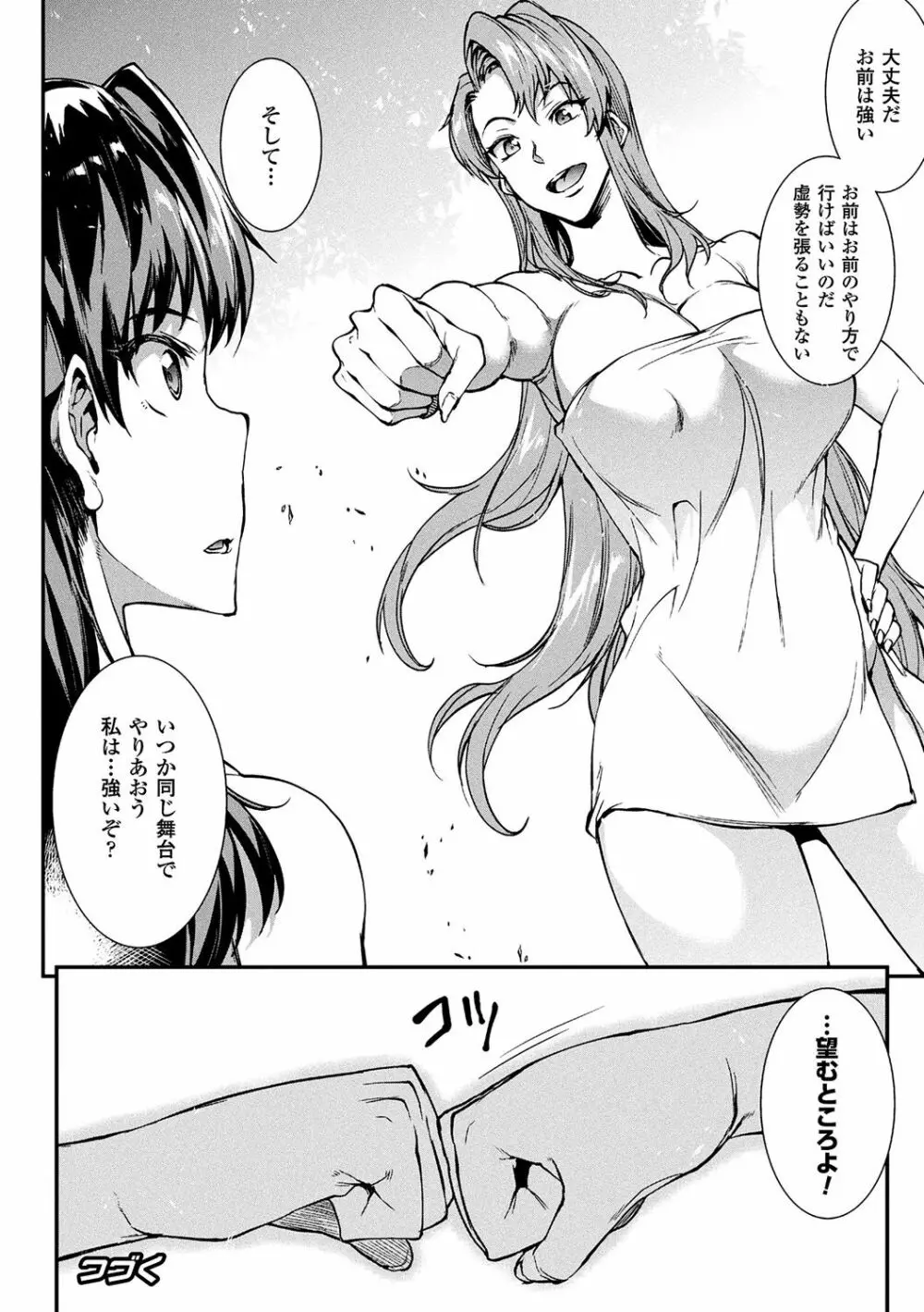 雷光神姫アイギスマギア -PANDRA saga 3rd ignition- Page.138