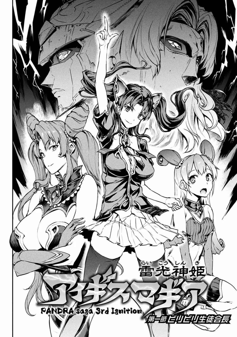 雷光神姫アイギスマギア -PANDRA saga 3rd ignition- Page.14