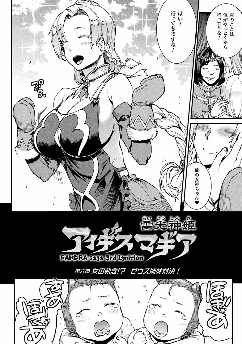 雷光神姫アイギスマギア -PANDRA saga 3rd ignition- Page.140