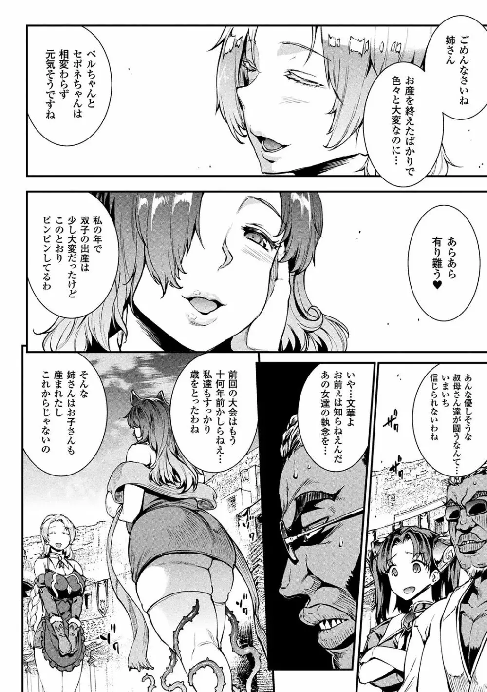 雷光神姫アイギスマギア -PANDRA saga 3rd ignition- Page.142
