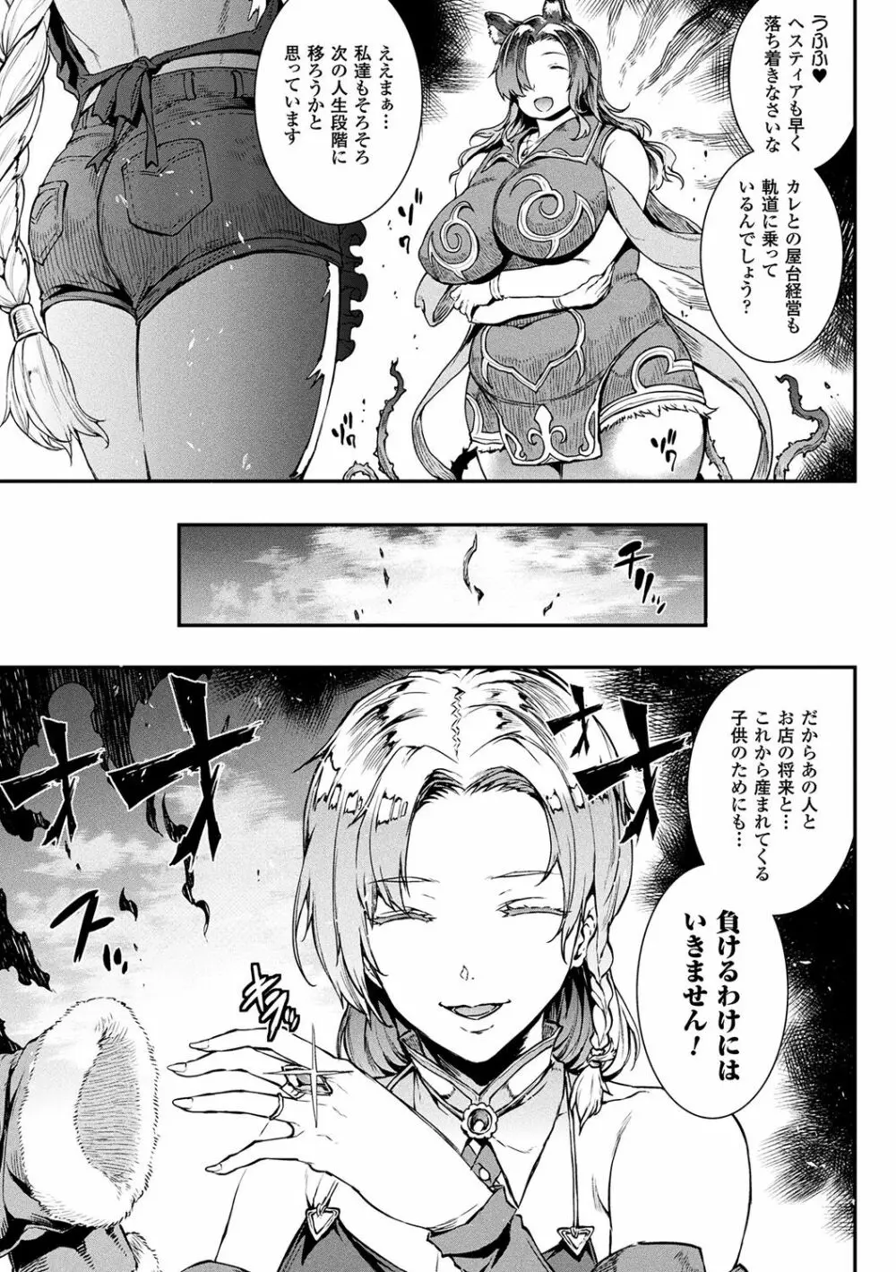 雷光神姫アイギスマギア -PANDRA saga 3rd ignition- Page.143