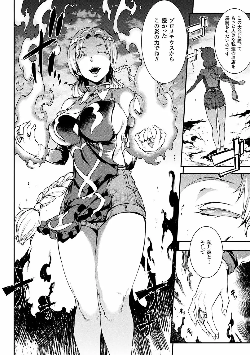 雷光神姫アイギスマギア -PANDRA saga 3rd ignition- Page.144