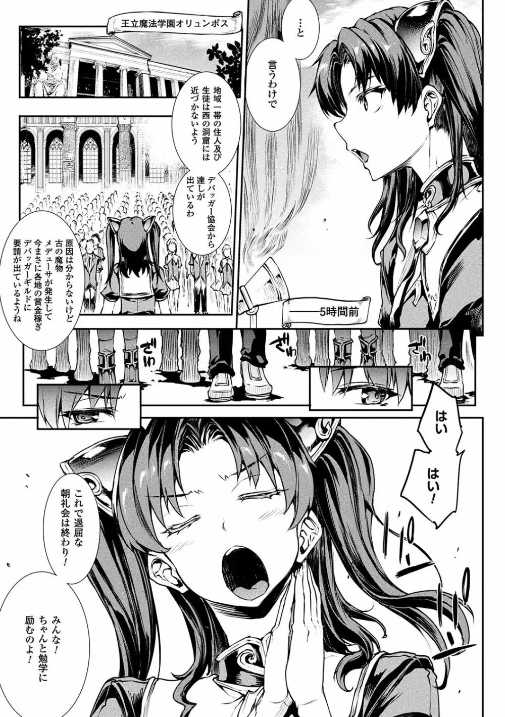 雷光神姫アイギスマギア -PANDRA saga 3rd ignition- Page.15